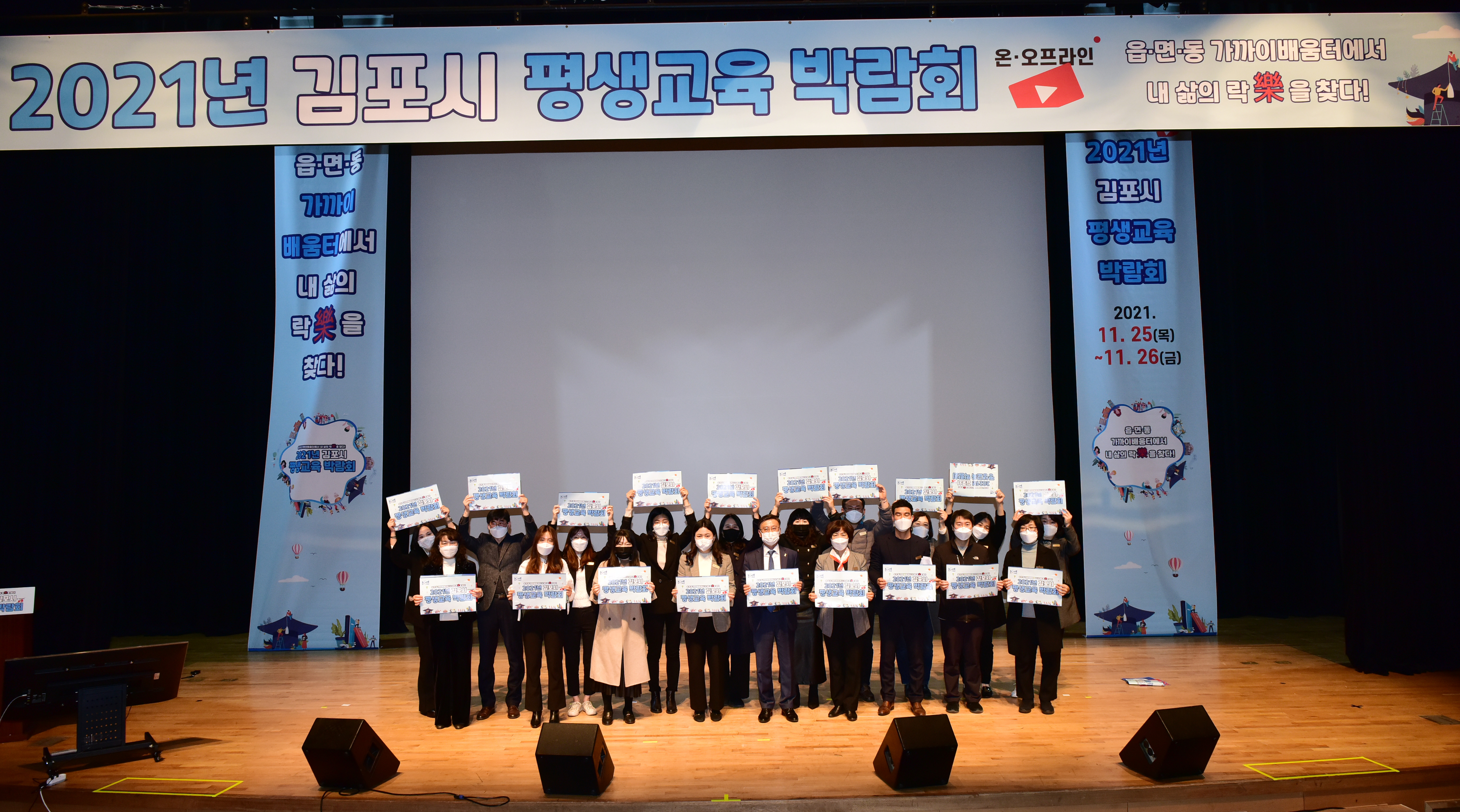 2021년 평생교육 박람회 개최 단체 사진