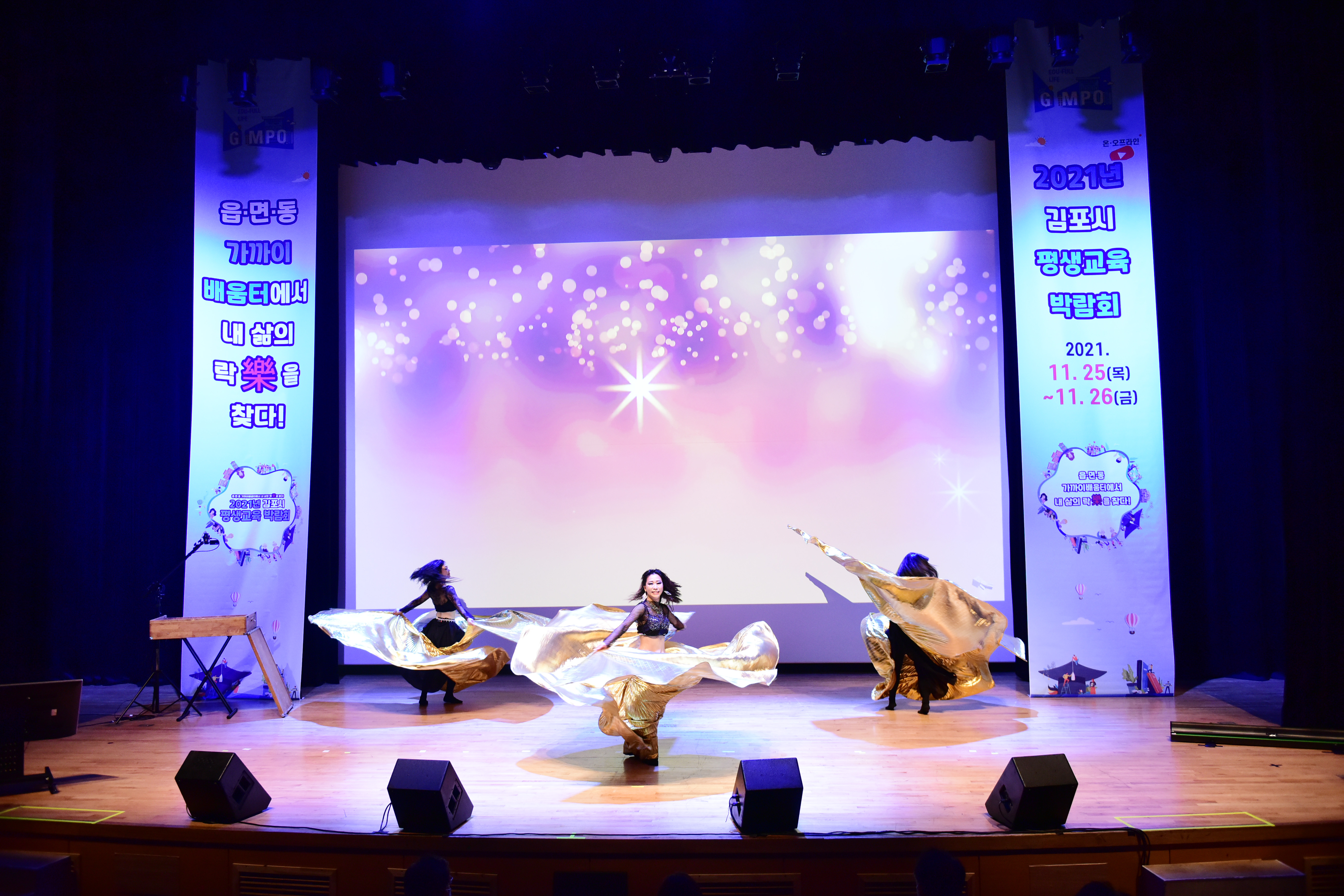 2021년 평생교육 박람회 개최 댄스 공연 사진