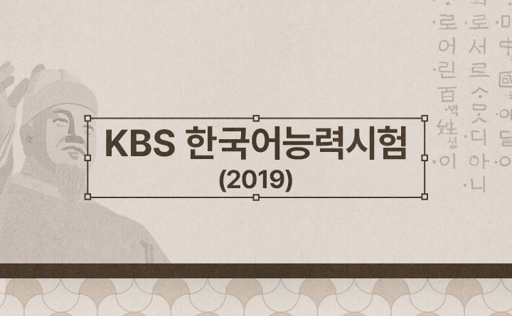 올킬 KBS 한국어능력시험 썸네일