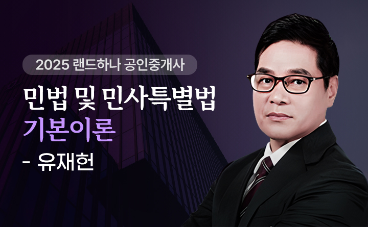 유재헌(민법및민사특별법)