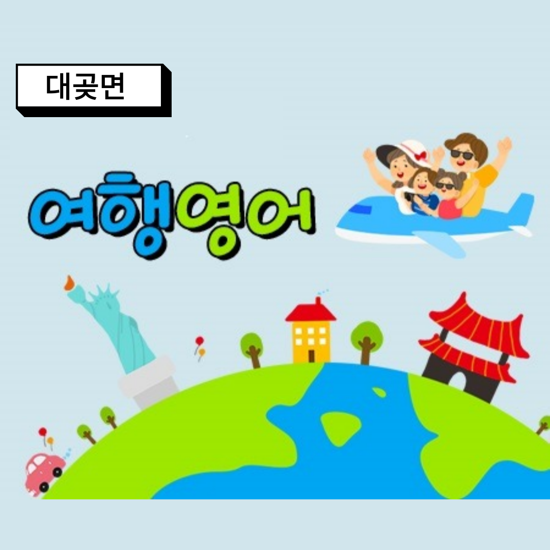 여행영어