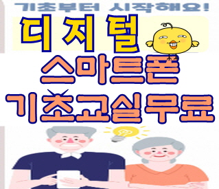 [하성면] 1기. 디지털 스마트폰 기초교실(키오스크)