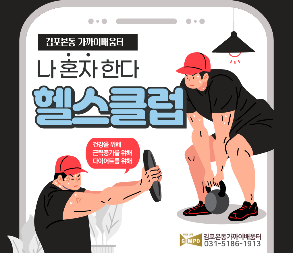 헬스모집