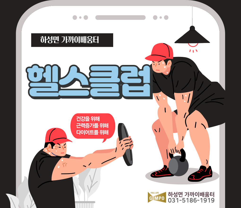 [하성면] 2025. 2기 헬스(5월~8월)