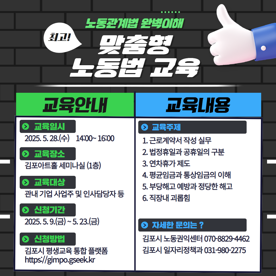 노동법교육, 근로기준법 강좌