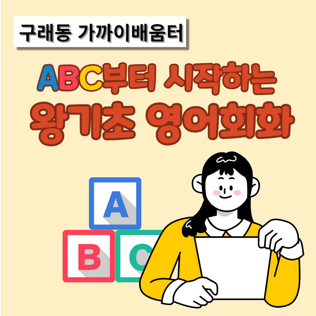 기초영어회화