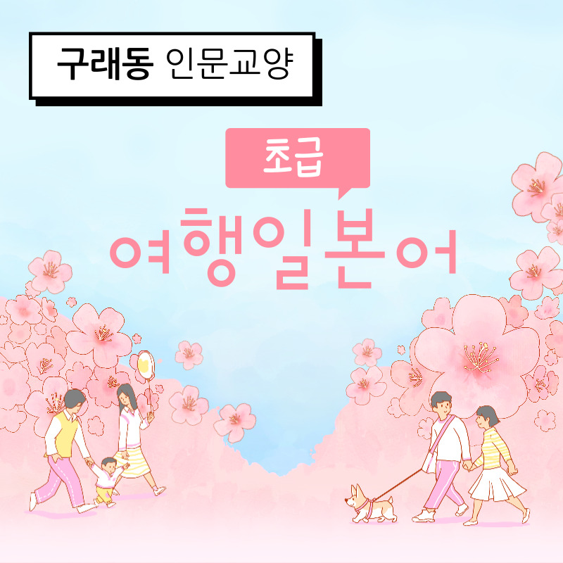 여행일본어