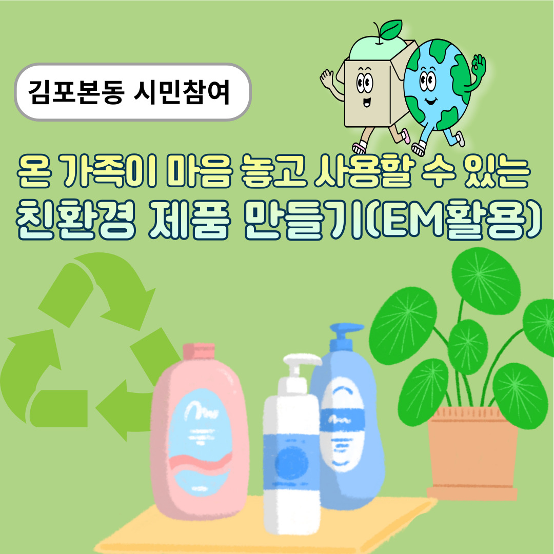친환경 제품 만들기
