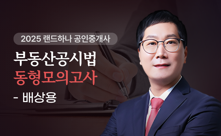 배상용(부동산공시법)