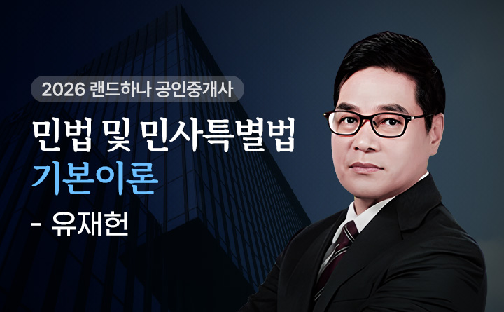 유재헌(민법및민사특별법)