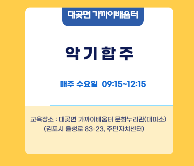 악기합주