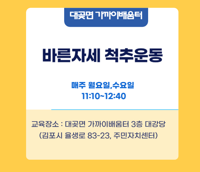 바른자세 척추운동
