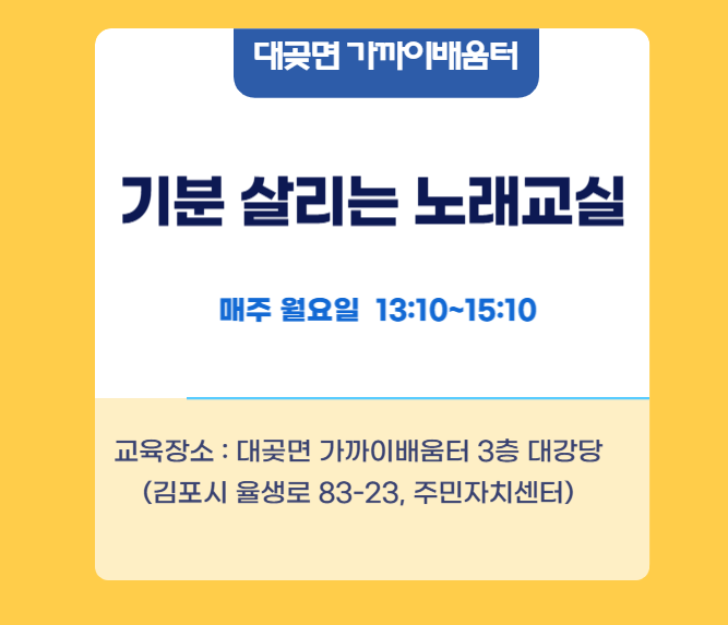 기분 살리는 노래교실