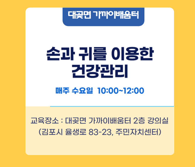 손과 귀를 이용한 건강관리