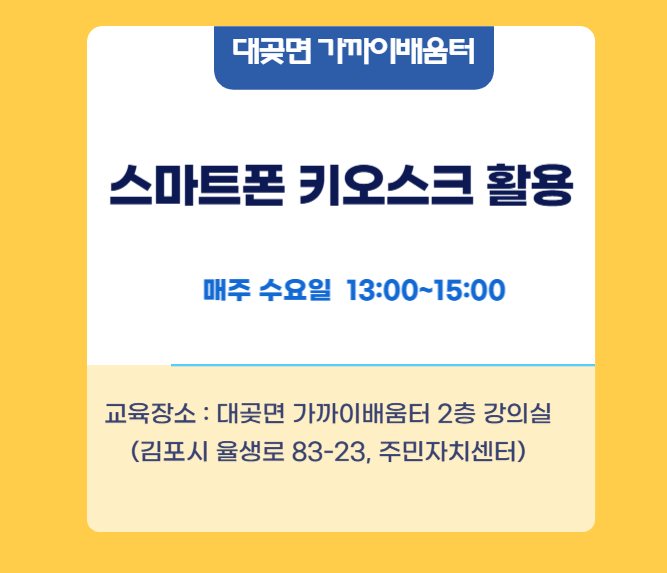 스마트폰 키오스크 활용