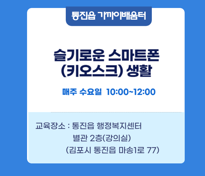 슬기로운 스마트폰(키오스크)생활