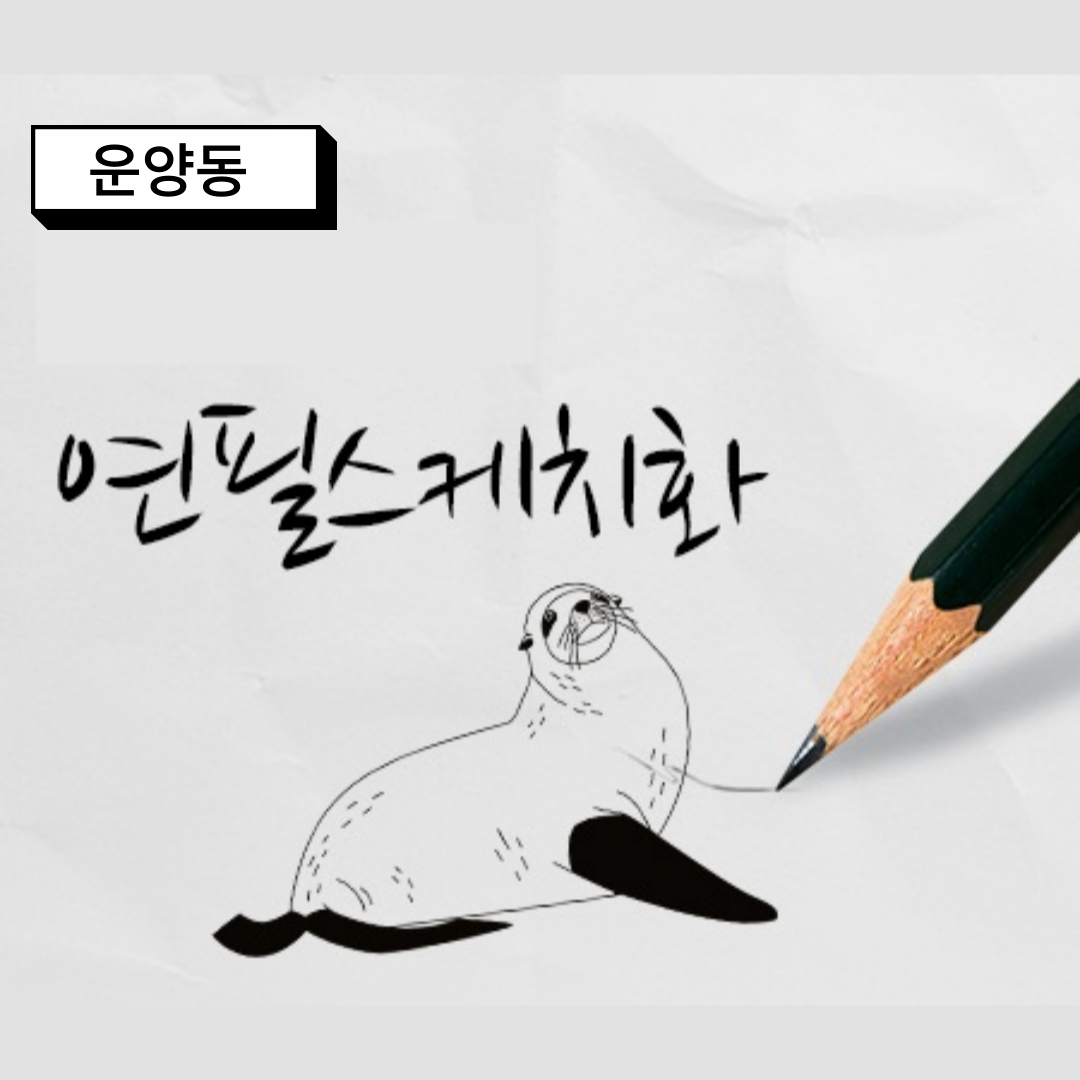 연필스케치화