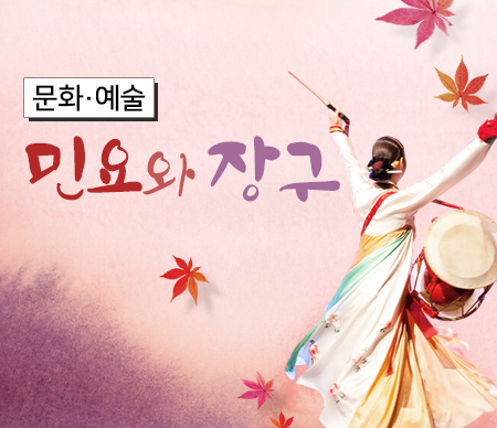 민요와 장구