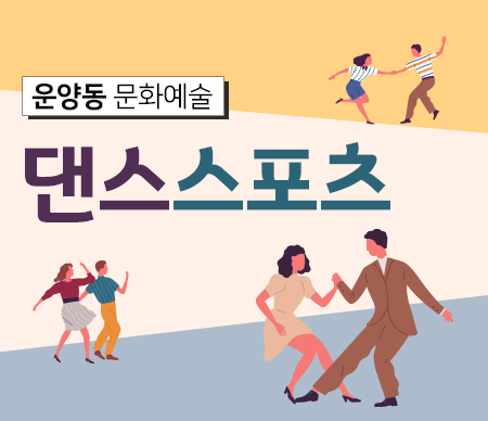 댄스스포츠