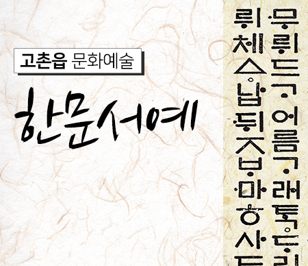 한문서예