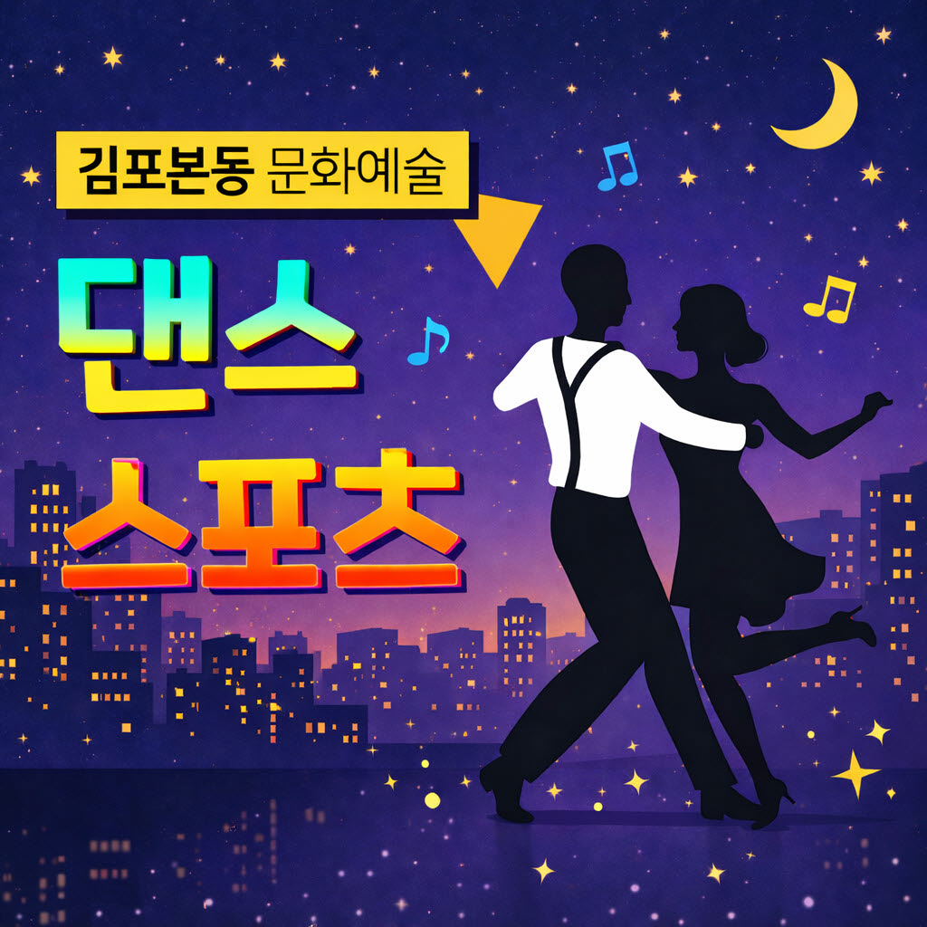 댄스스포츠