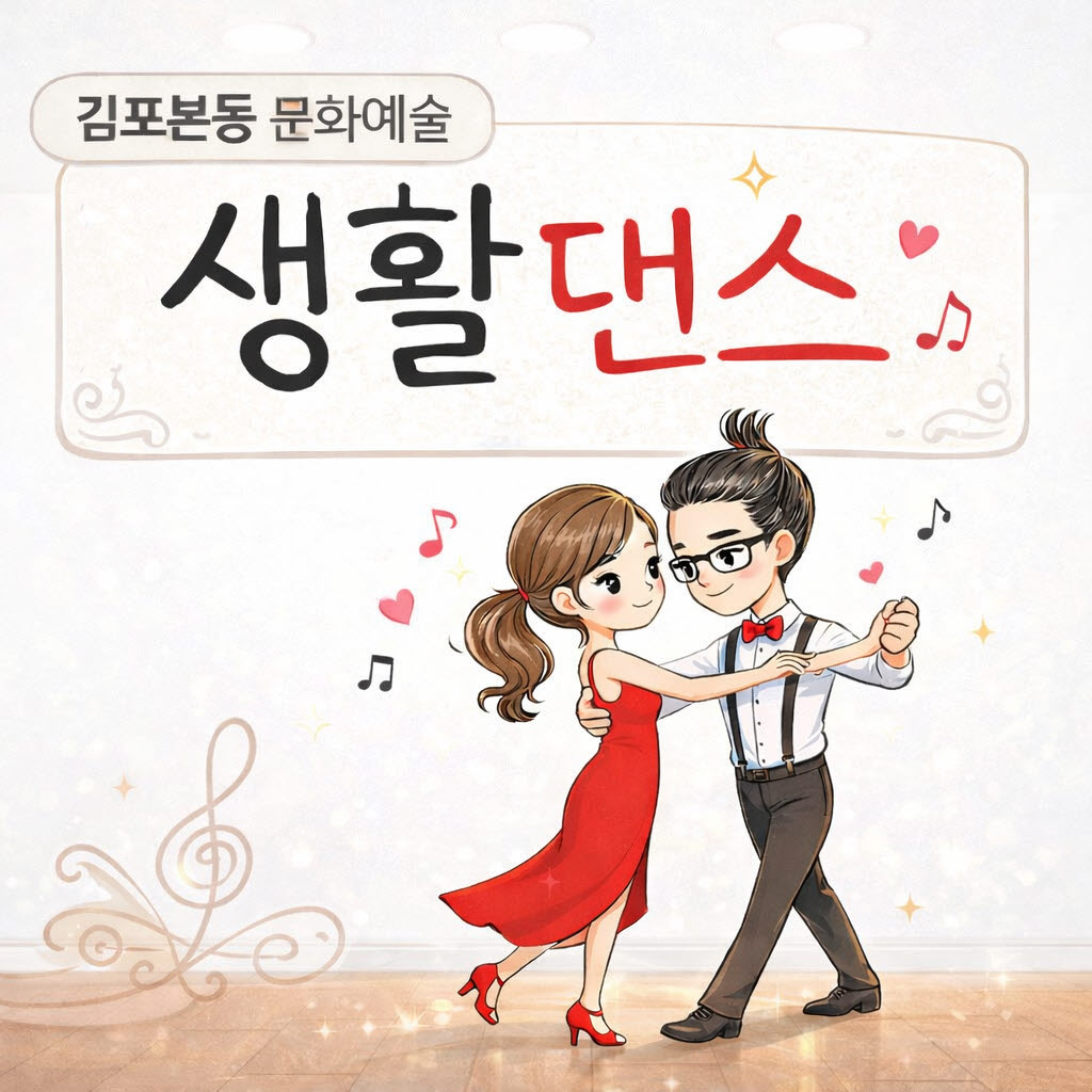 생활댄스