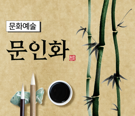 문인화