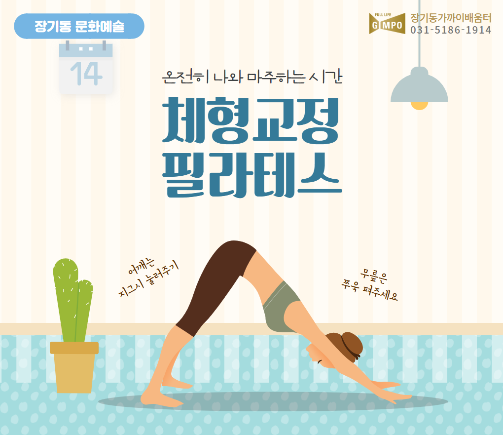 체형교정 필라테스