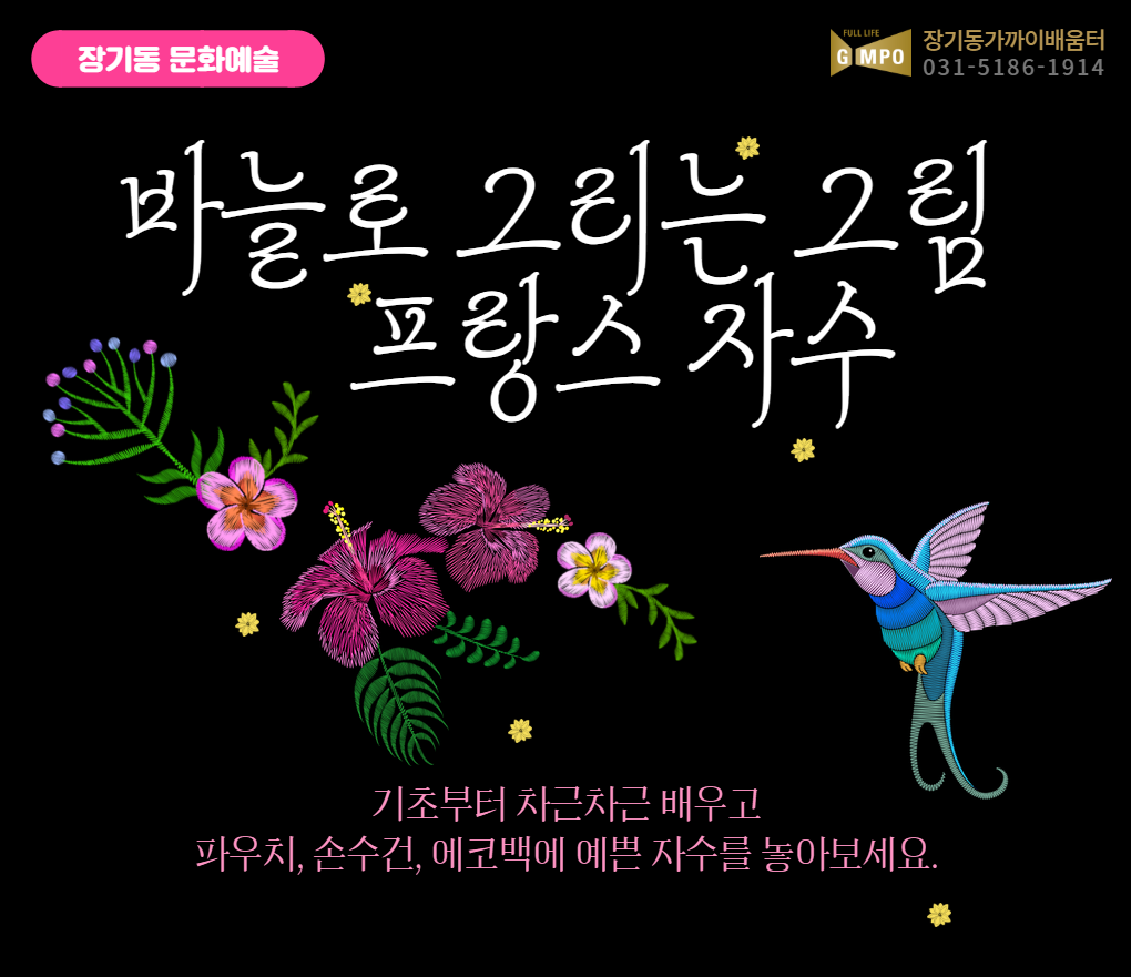 바늘로 그리는 그림 프랑스자수