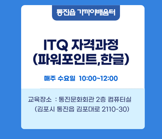 ITQ자격과정