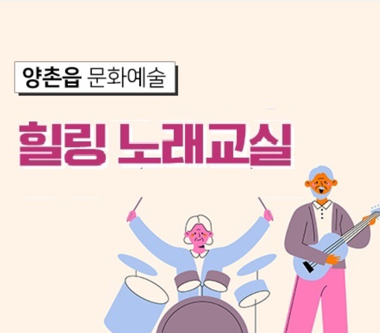 힐링 노래교실