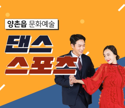 댄스스포츠(중급)
