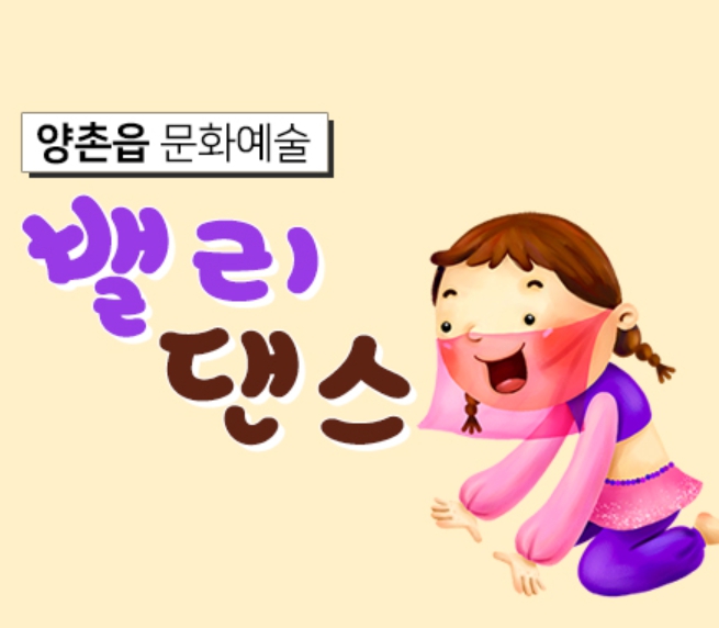 밸리댄스