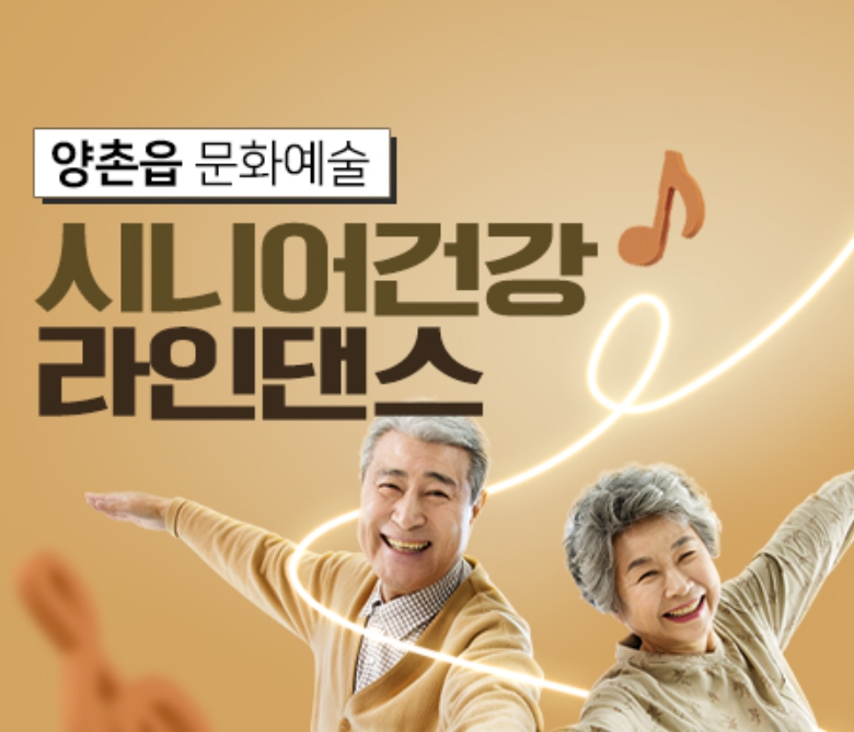 시니어 건강 라인댄스