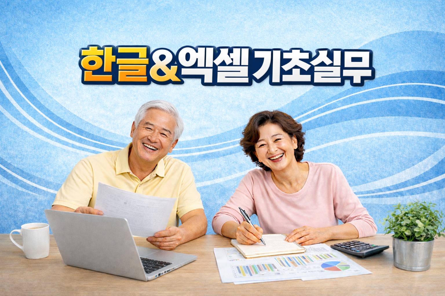 한글&엑셀 기초실무