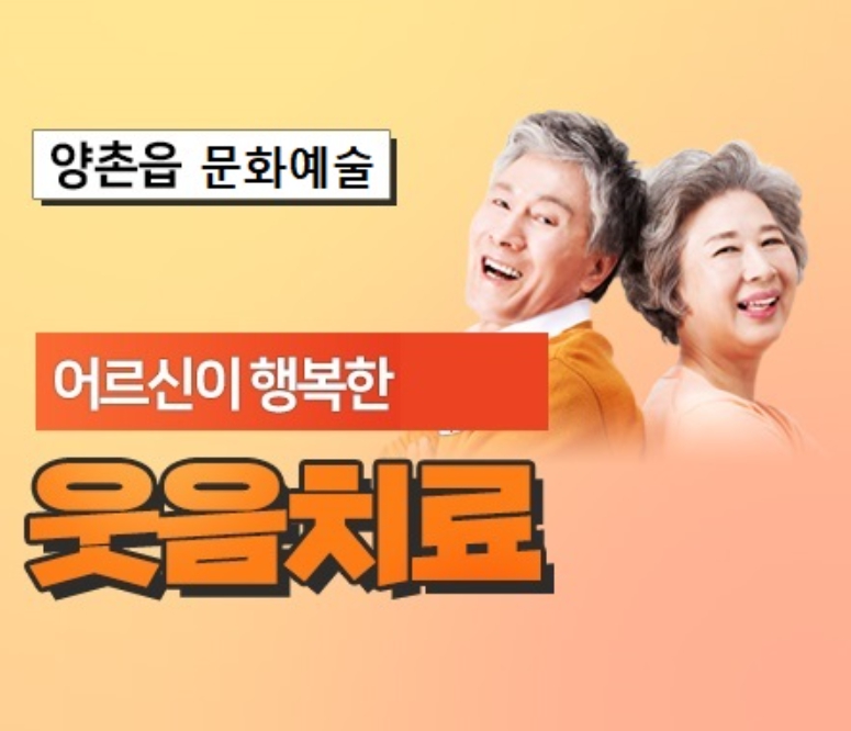 어르신이 행복한 웃음치료