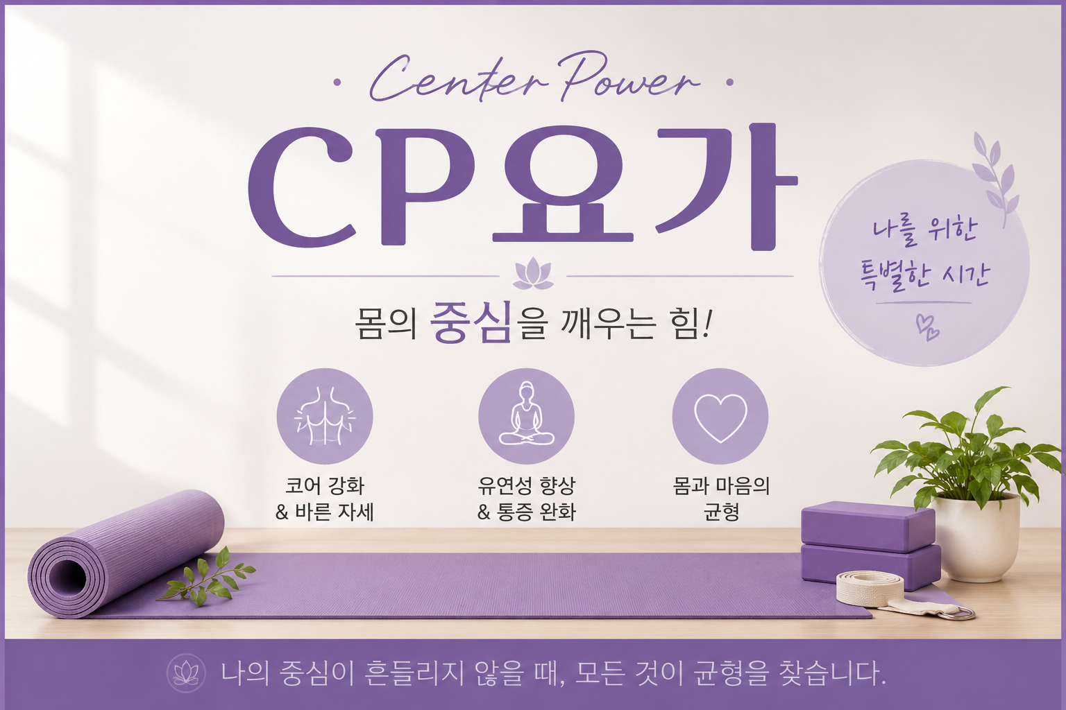 CP요가