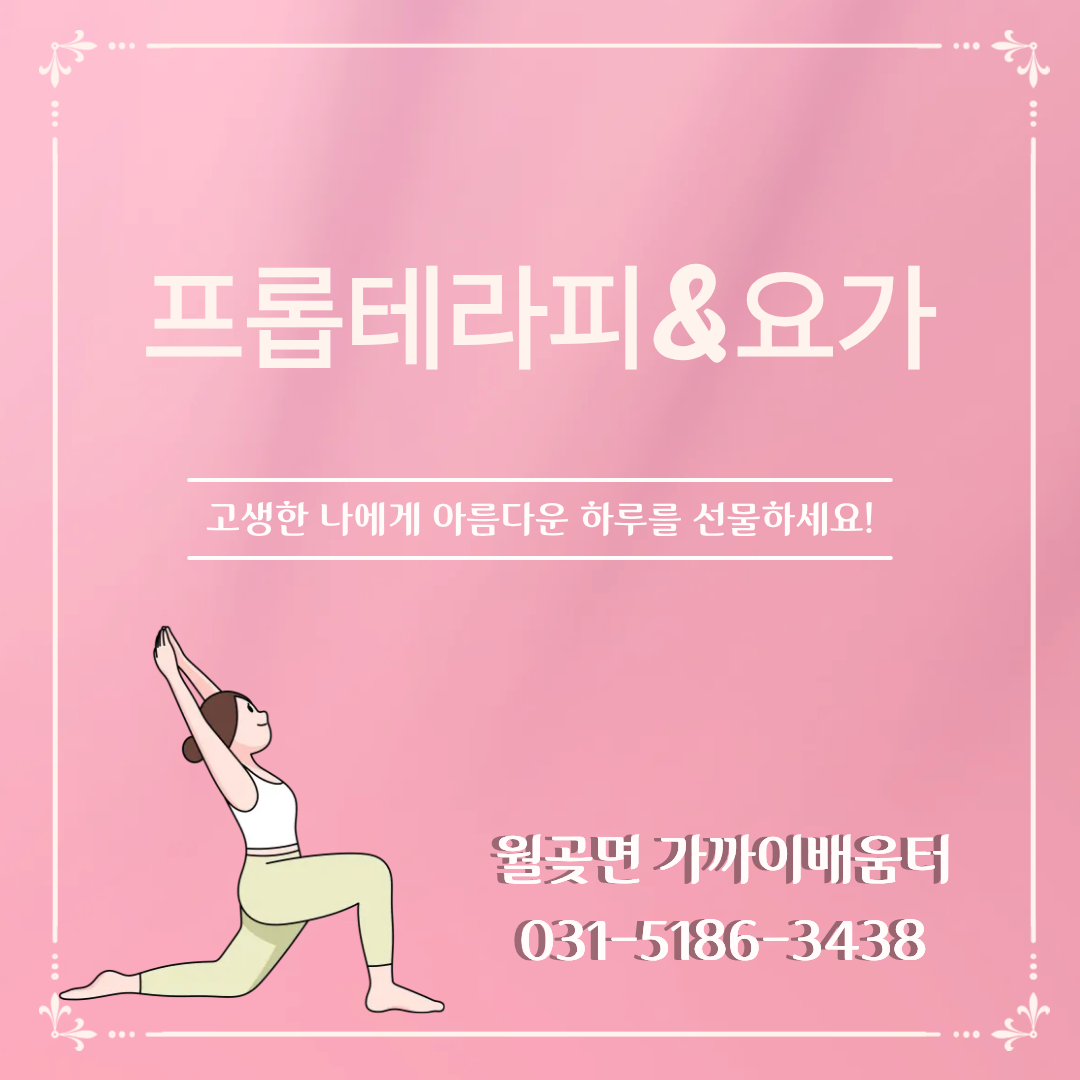 프롭테라피&요가