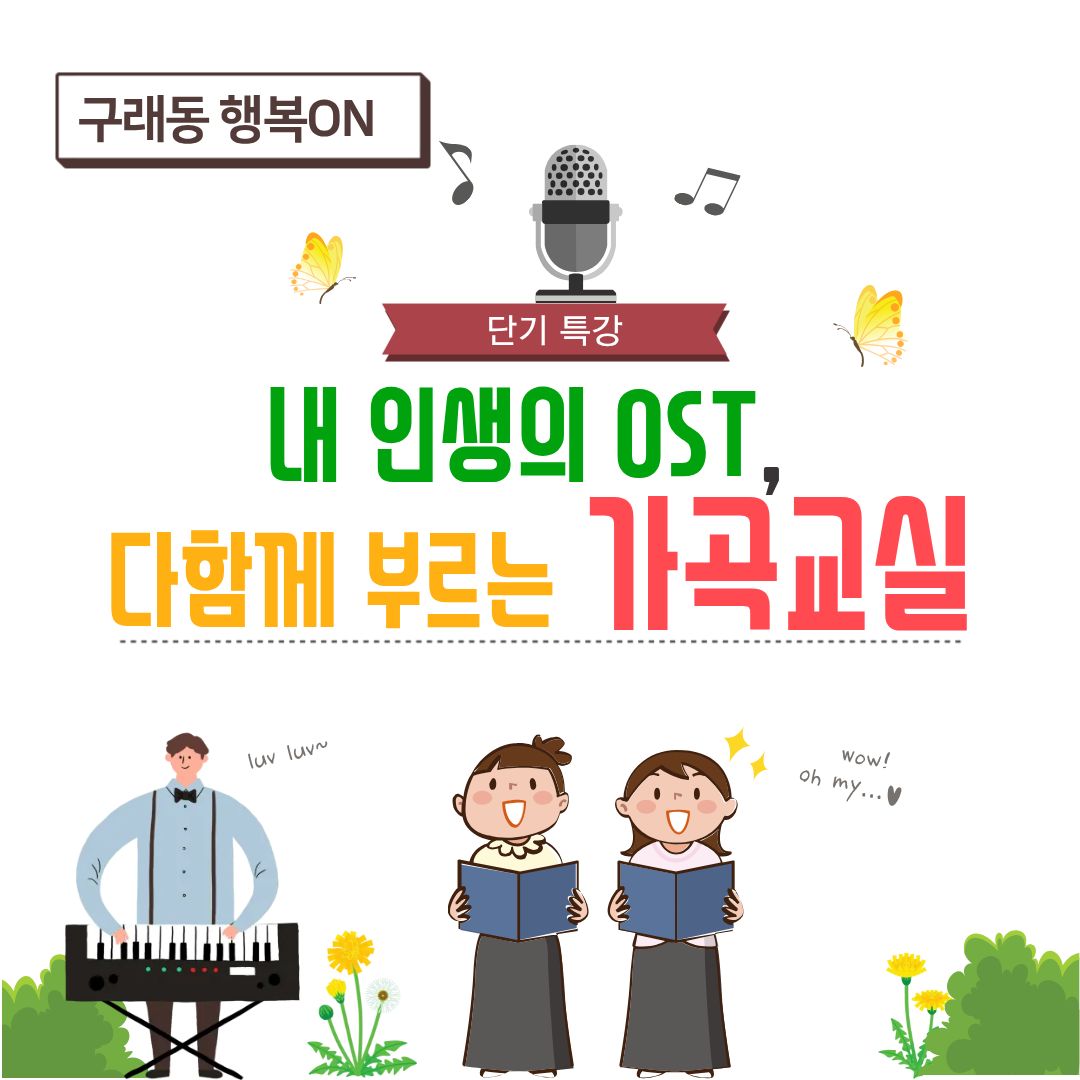 내 인생의 OST, 다함께 부르는 가곡교실