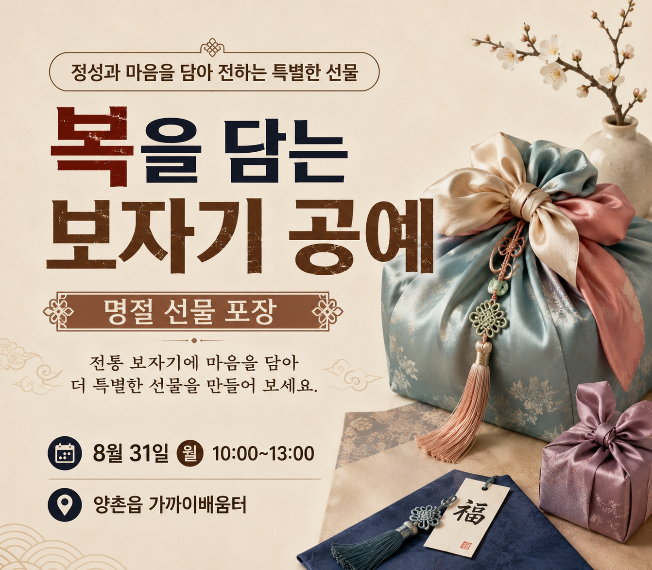 보자기공예