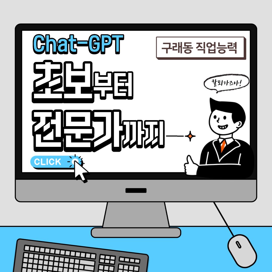 Chat-GPT초보부터 전문가까지