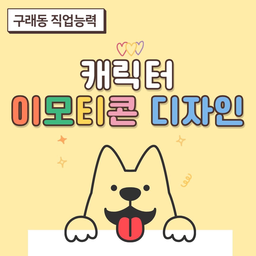 캐릭터 이모티콘 디자인