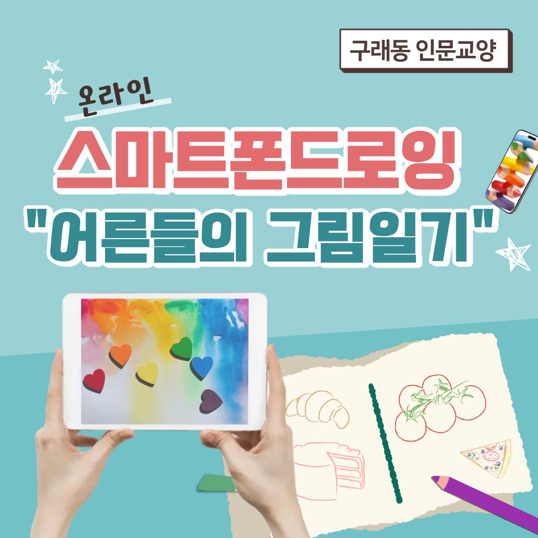 스마트폰드로잉