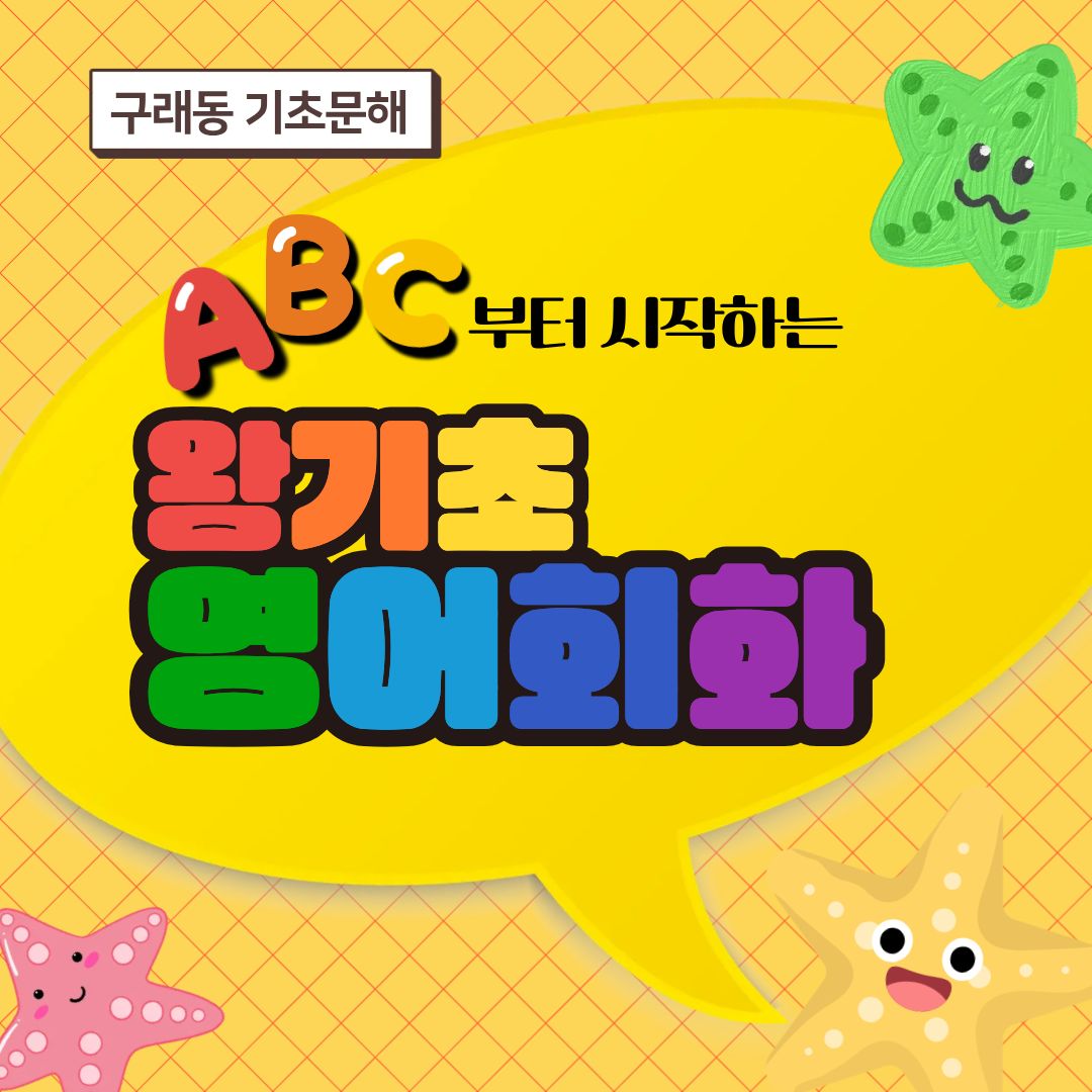ABC부터 시작하는 왕기초 영어회화