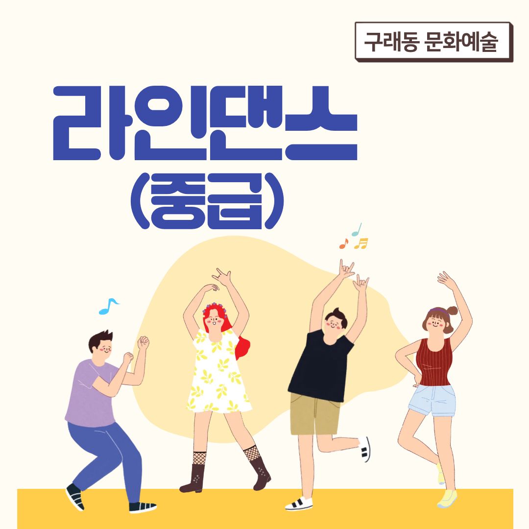 라인댄스(중급)