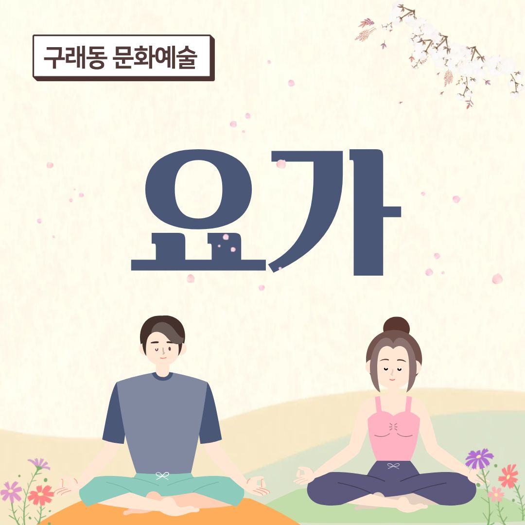 요가