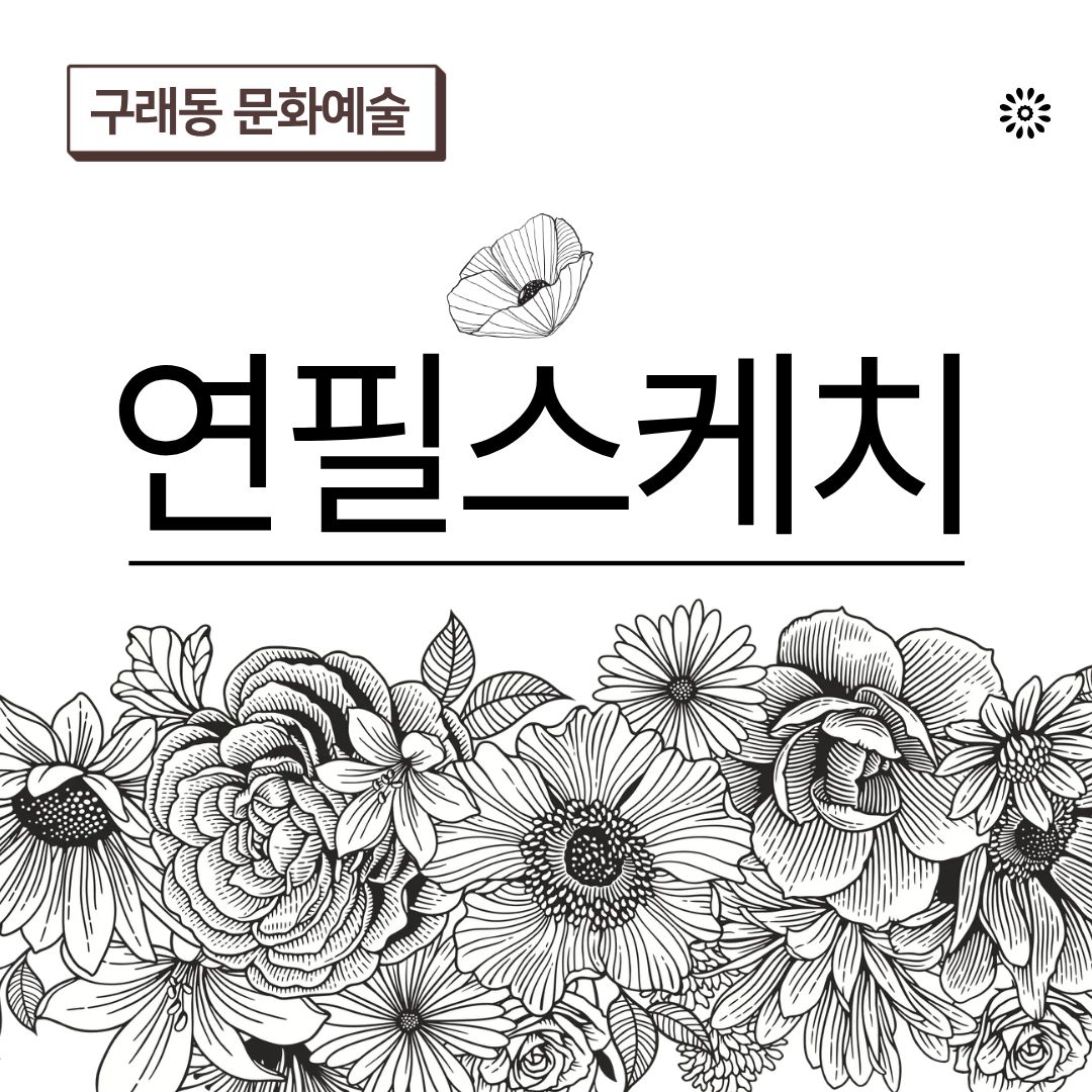 연필스케치