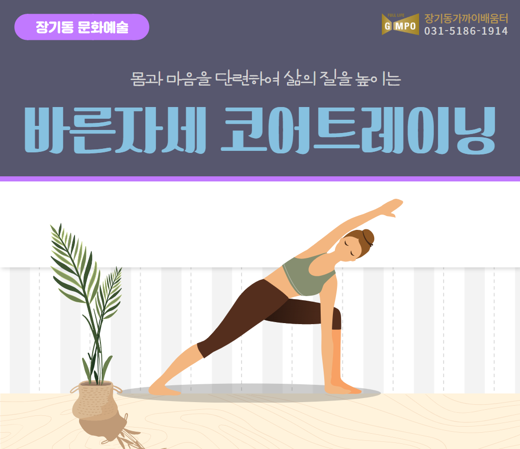 바른자세 코어트레이닝