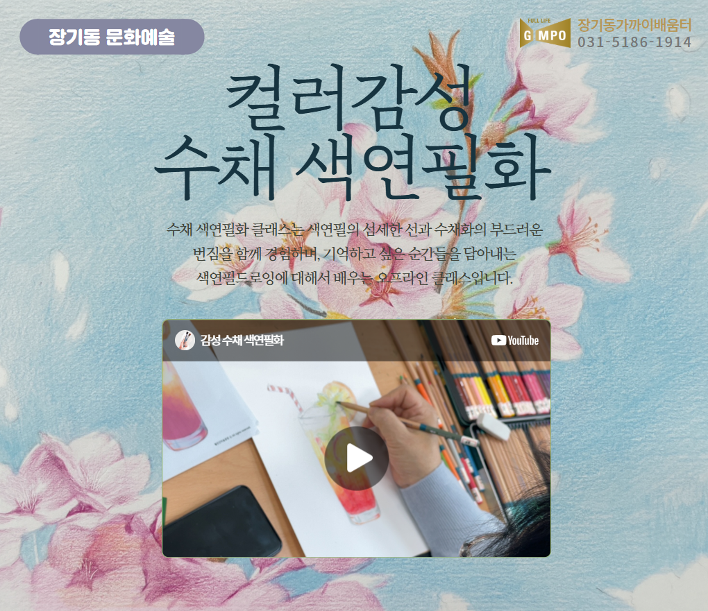 컬러감성 수채 색연필화
