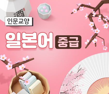일본어(중급)